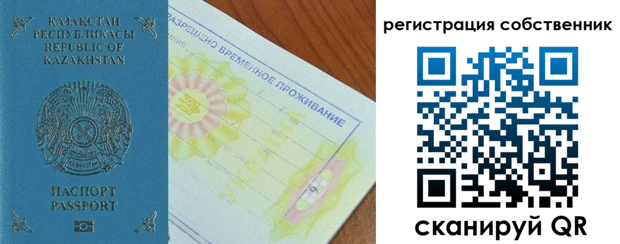 временная регистрация для всех в Канаше