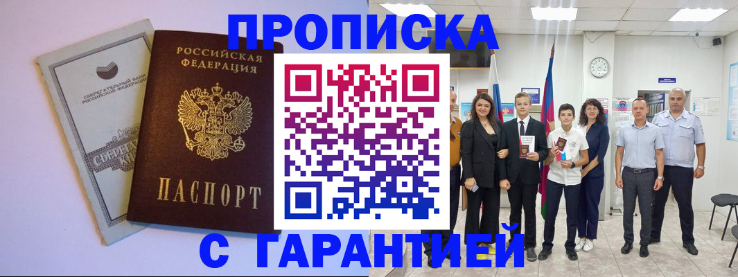 временная регистрация адрес в Канаше