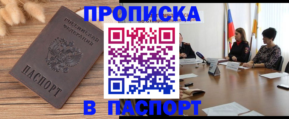 временная регистрация для всех в Канаше