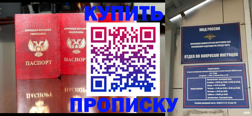 временная регистрация надежно в Канаше