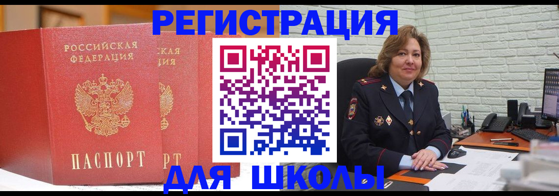 регистрация для школы в Канаше