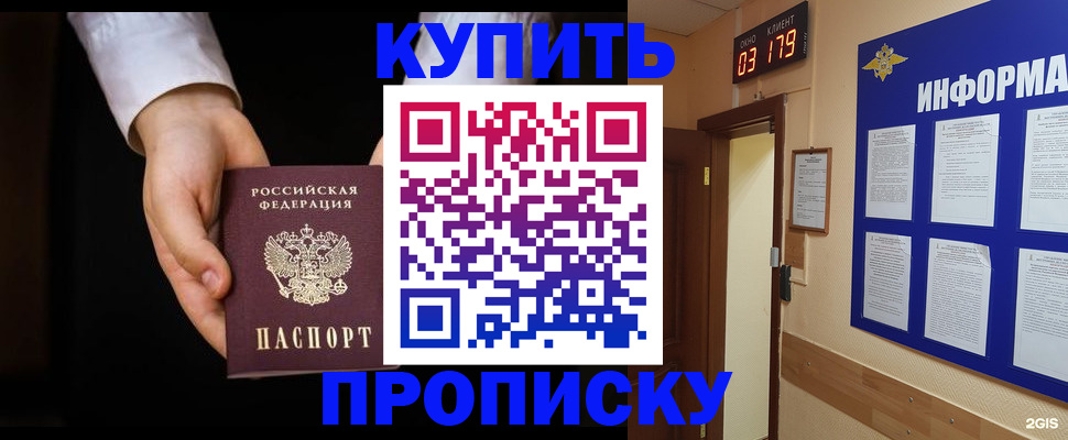временная регистрация недорого в Канаше
