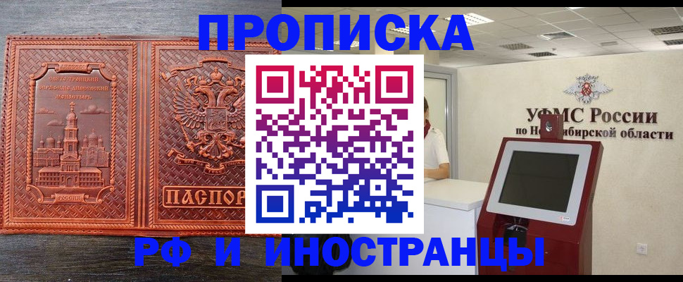временная регистрация адрес в Канаше