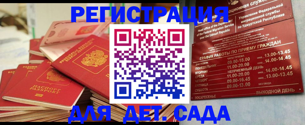временная регистрация в квартире в Канаше